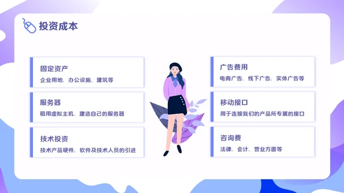 移动互联网+智能服务系统项目汇报PPT模板