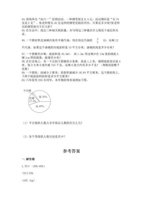 六年级小升初数学应用题50道含完整答案【有一套】.docx