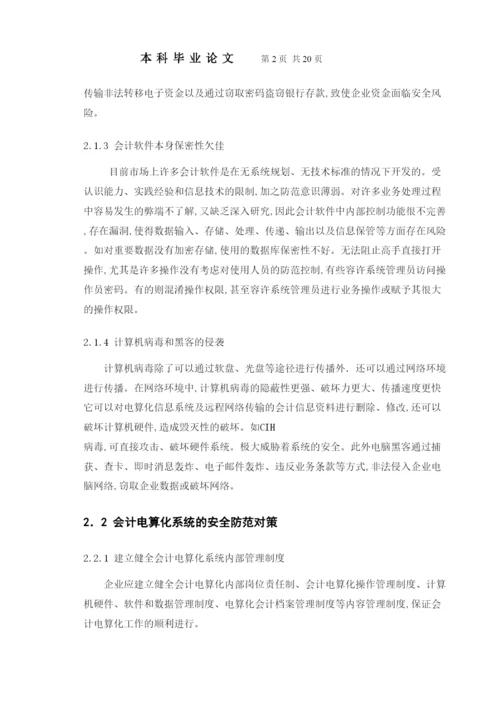 【精编】涉外学院毕业论文正文结论参考文献.docx