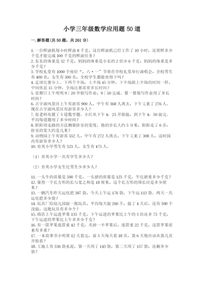 小学三年级数学应用题50道附下载答案.docx