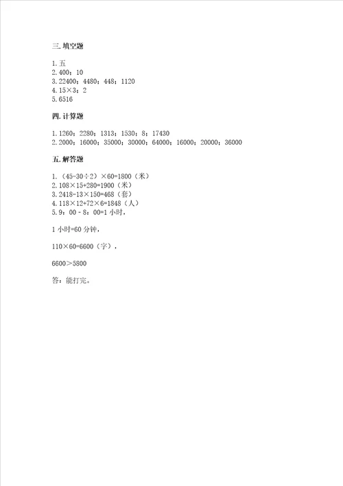 苏教版四年级下册数学第三单元 三位数乘两位数 同步练习