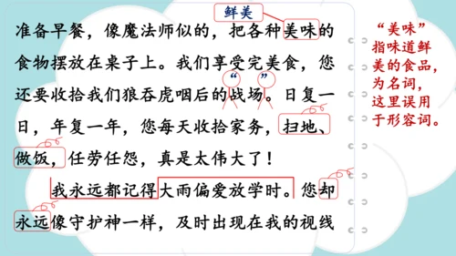 统编版语文六年级上册 第八单元 习作：有你，真好  课件