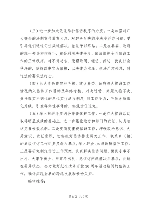 大接访活动督查情况调研报告.docx