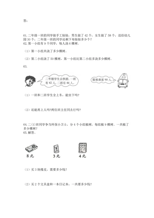 二年级上册数学应用题100道附答案下载.docx