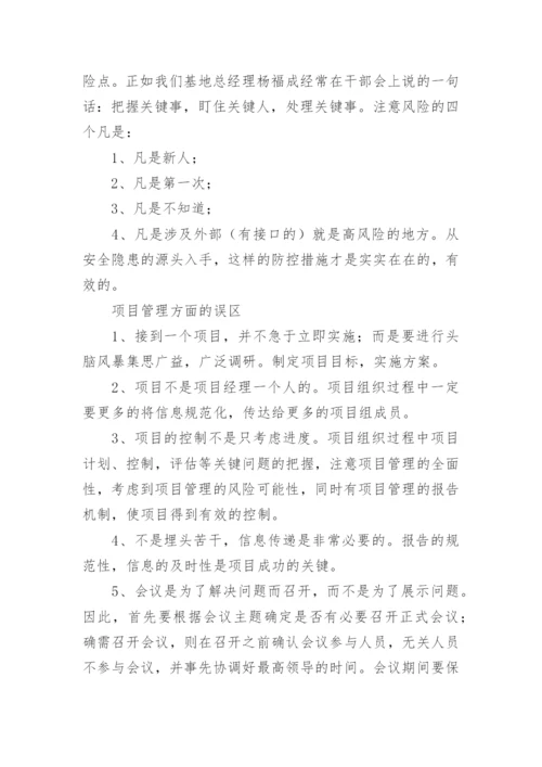 项目管理培训心得体会_6.docx