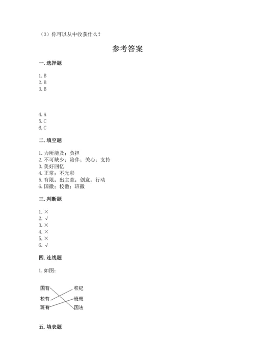 部编版四年级上册道德与法治期中测试卷加答案下载.docx