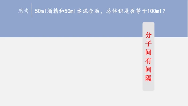 3.1分子和原子 第1课时 课件(共30张PPT内嵌视频)---2024--2025学年九年级化学人