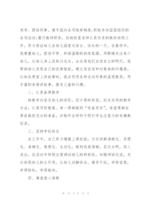 教师考核个人述职报告.docx