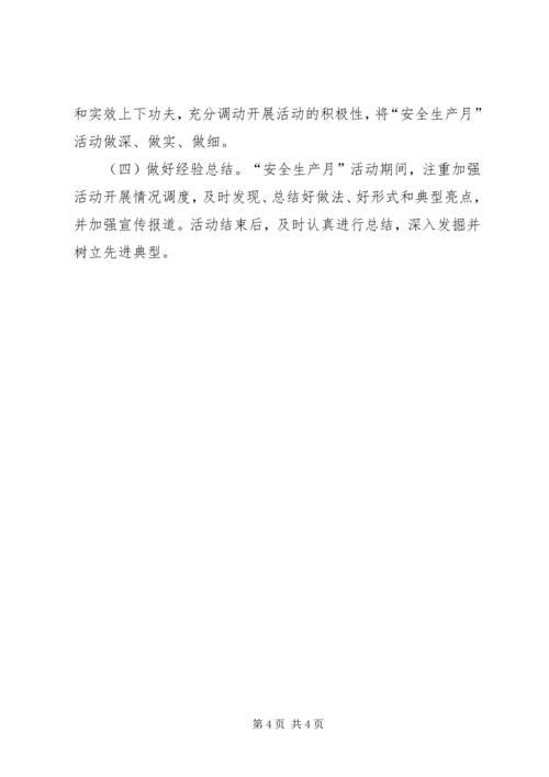 麻江职校XX年安全生产月活动方案) (2).docx
