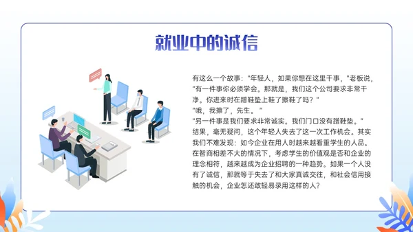 紫色插画卡通奋斗青春诚信人生主题班会PPT课件