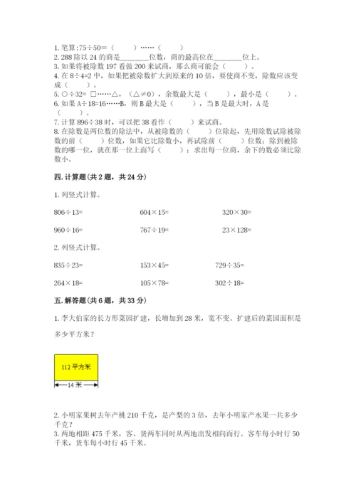 北师大版四年级上册数学第六单元 除法 测试卷审定版.docx