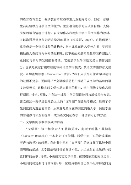 文学圈——一种切实可行的阅读教学模式