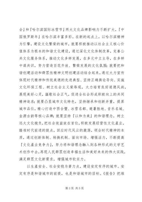 学习党代会精神体会(4).docx