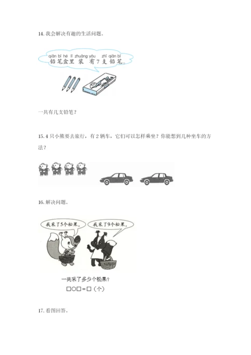 小学一年级数学应用题大全带答案（满分必刷）.docx