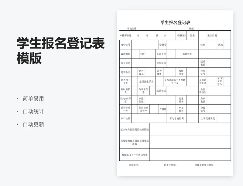 学生报名登记表模版