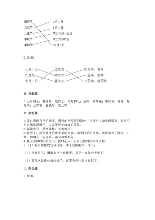 最新部编版二年级上册道德与法治 期中测试卷含答案（模拟题）.docx