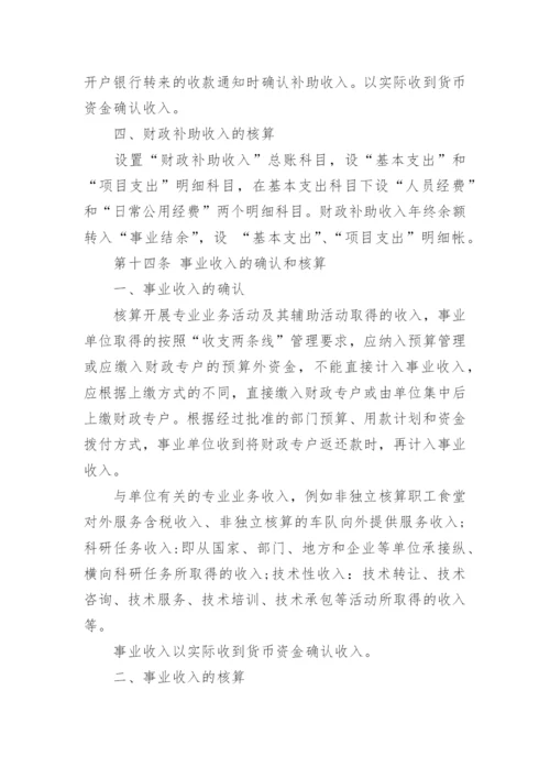 最新企业收入管理制度.docx