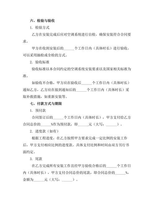 办公室空调系统安装工程专项协议