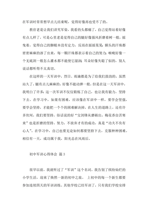 初中军训心得体会模板5篇（一）.docx