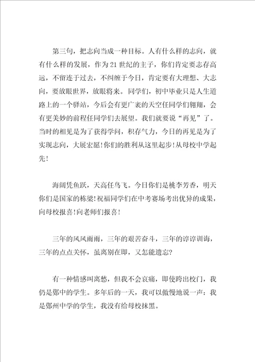 经典初三毕业感言