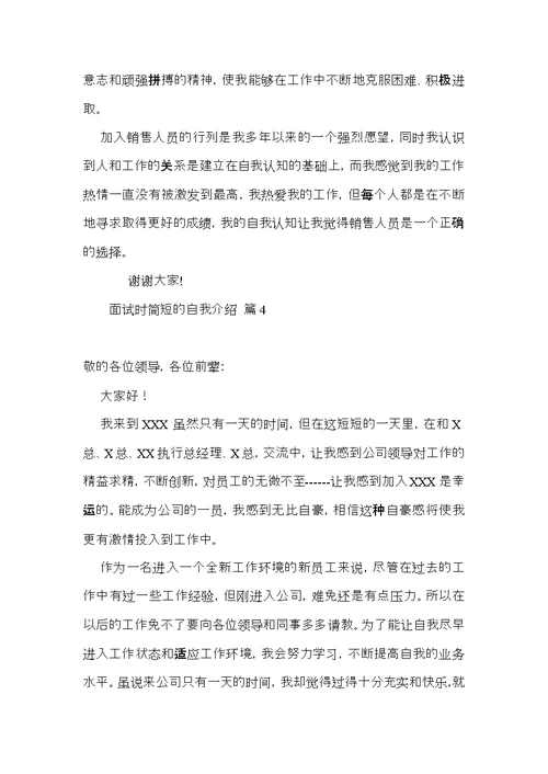 实用的面试时简短的自我介绍模板汇总九篇