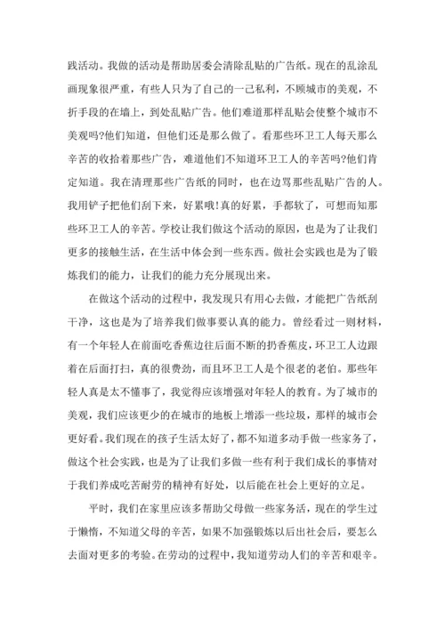 初一实践活动总结心得5篇.docx