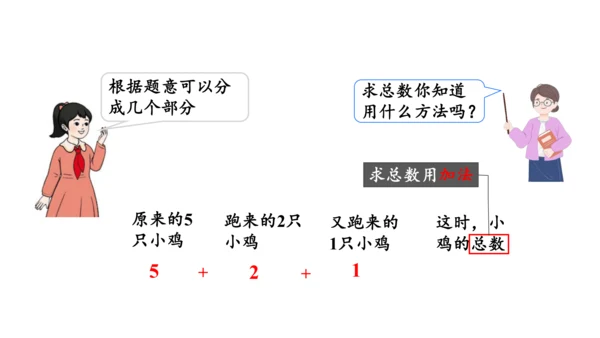 第五单元 第9课时 连加、连减教学课件(共27张PPT)一年级数学上册 人教版