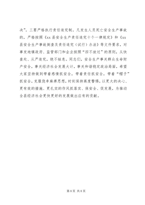 副县长在全县安全生产“打非治违”推进工作会上的讲话.docx