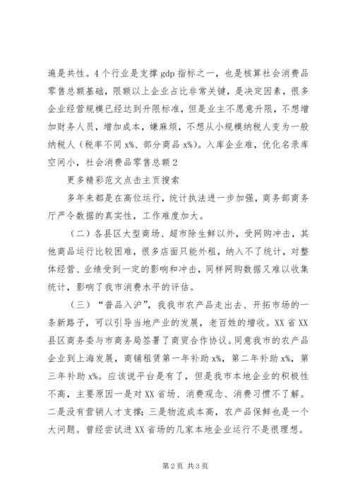 市政协XX年上半年经济运行情况专题议政性协商会发言稿.docx