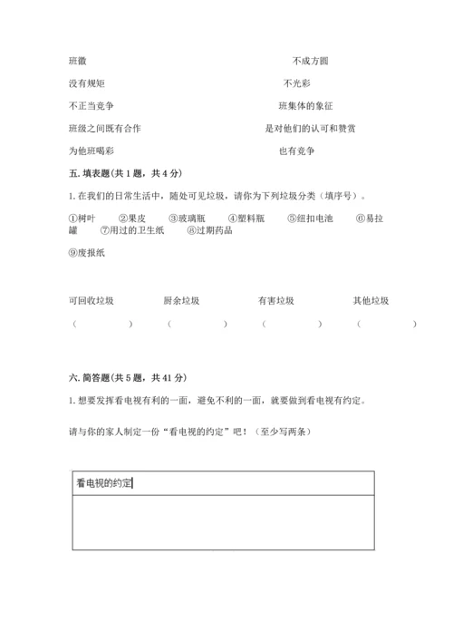 部编版四年级上册道德与法治期末测试卷有答案.docx