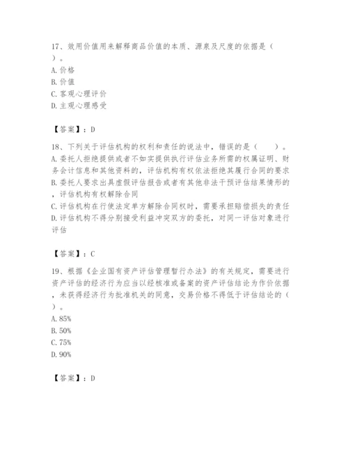 资产评估师之资产评估基础题库（模拟题）.docx