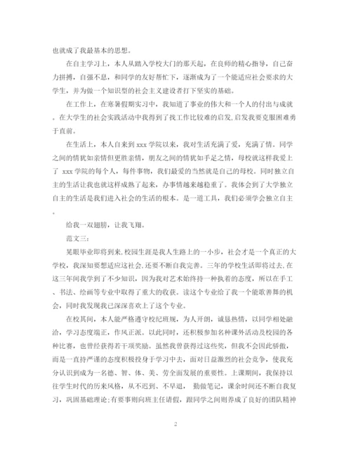 精编之艺术生自我总结范文.docx