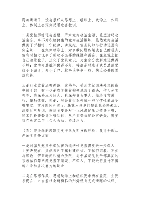 区委常委党史学习教育专题民主生活会个人对照检查材料.docx