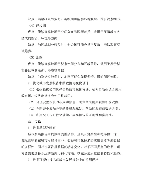 城市发展报告中的数据可视化技术