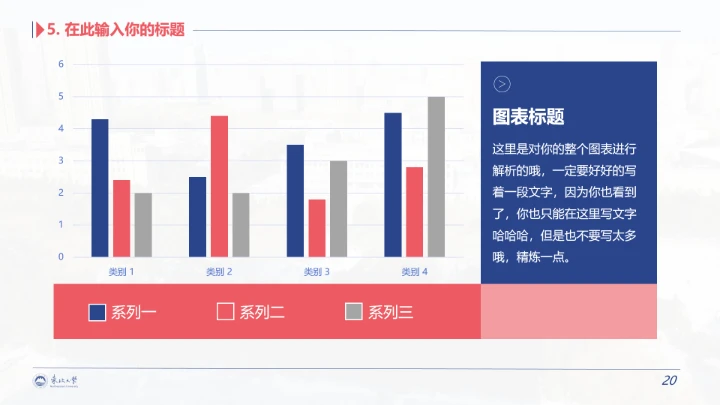 东北大学专属学术汇报毕业答辩通用PPT模板