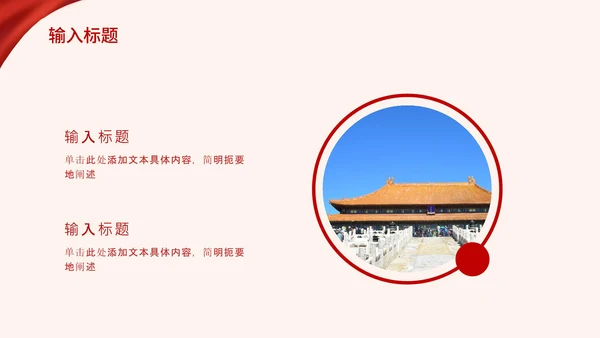 红色党政风我和我的祖国PPT模板