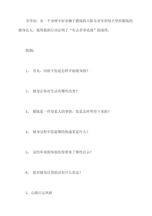 应该怎样做采访提纲