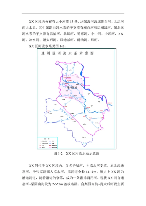 河道清淤整治工程项目实施方案76页.docx