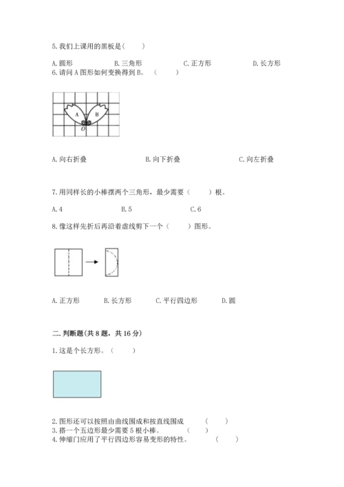 北师大版一年级下册数学第四单元 有趣的图形 测试卷含答案【模拟题】.docx