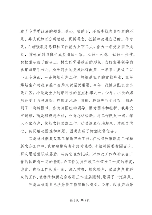 乡镇武装部长年度个人述职工作总结.docx