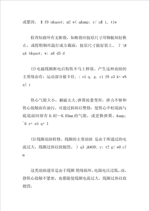 维修工作总结2023