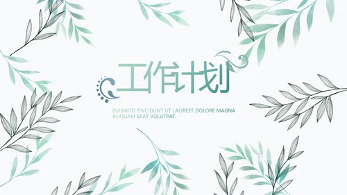 绿色小清新淡雅电子相册动态PPT