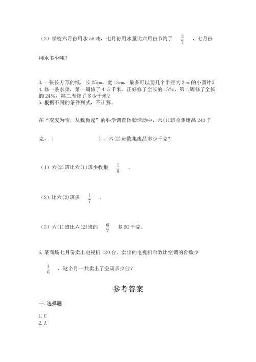 六年级上册数学期末测试卷含答案【培优b卷】.docx