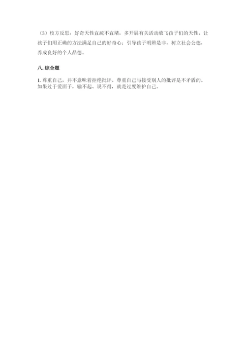 部编版六年级下册道德与法治期末测试卷【精练】.docx
