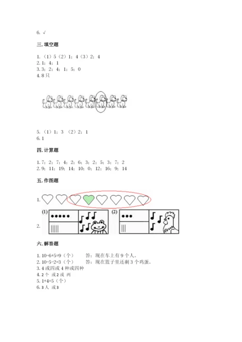 北师大版一年级上册数学期中测试卷及完整答案1套.docx