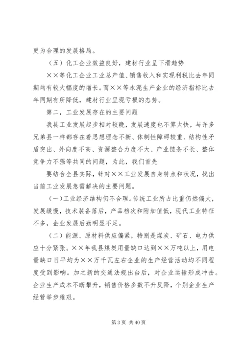 县工业经济运行分析会议上的讲话 (2).docx