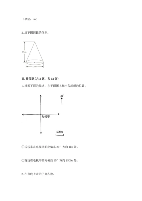 人教版六年级下册数学期末测试卷附答案（基础题）.docx