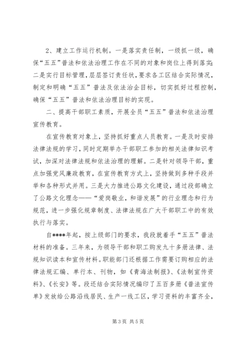 关于五五普法经验材料.docx