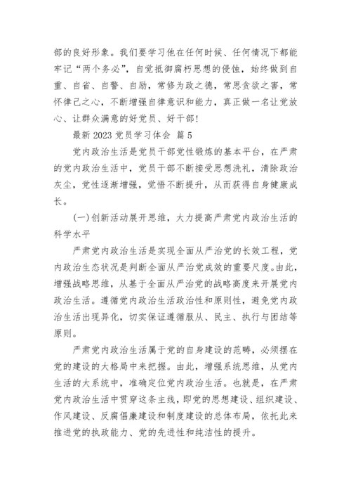 最新2023党员学习体会.docx