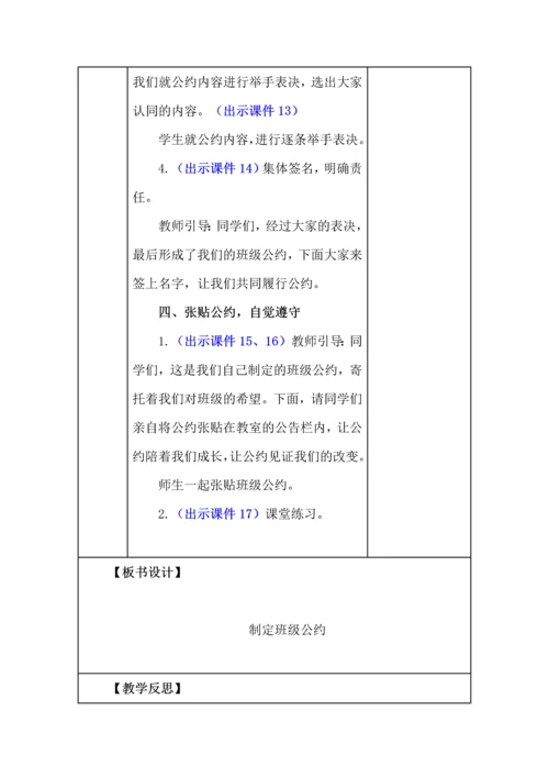 统编版五年级语文上册《口语交际之制定班级公约》教学设计、板书、反思.docx